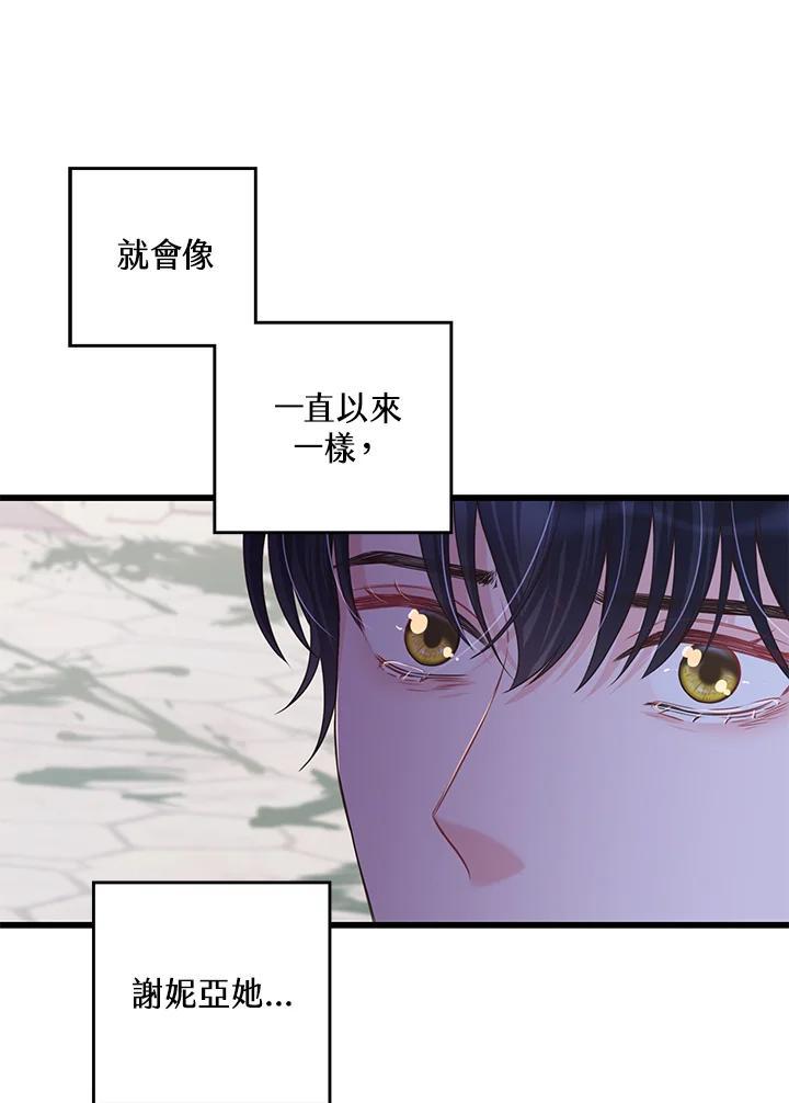 《恶棍公爵强求我的爱》第70话(最终章) 第102页