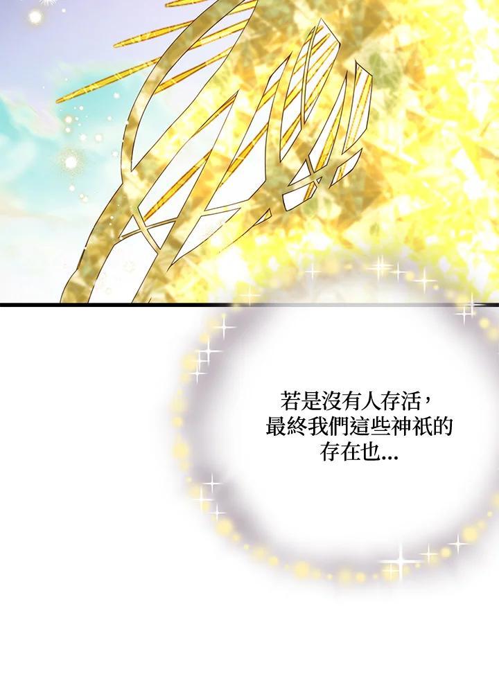 《恶棍公爵强求我的爱》第70话(最终章) 第63页