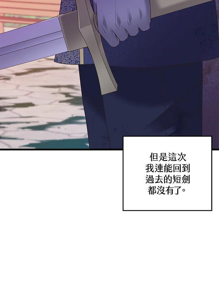 《恶棍公爵强求我的爱》第70话(最终章) 第104页