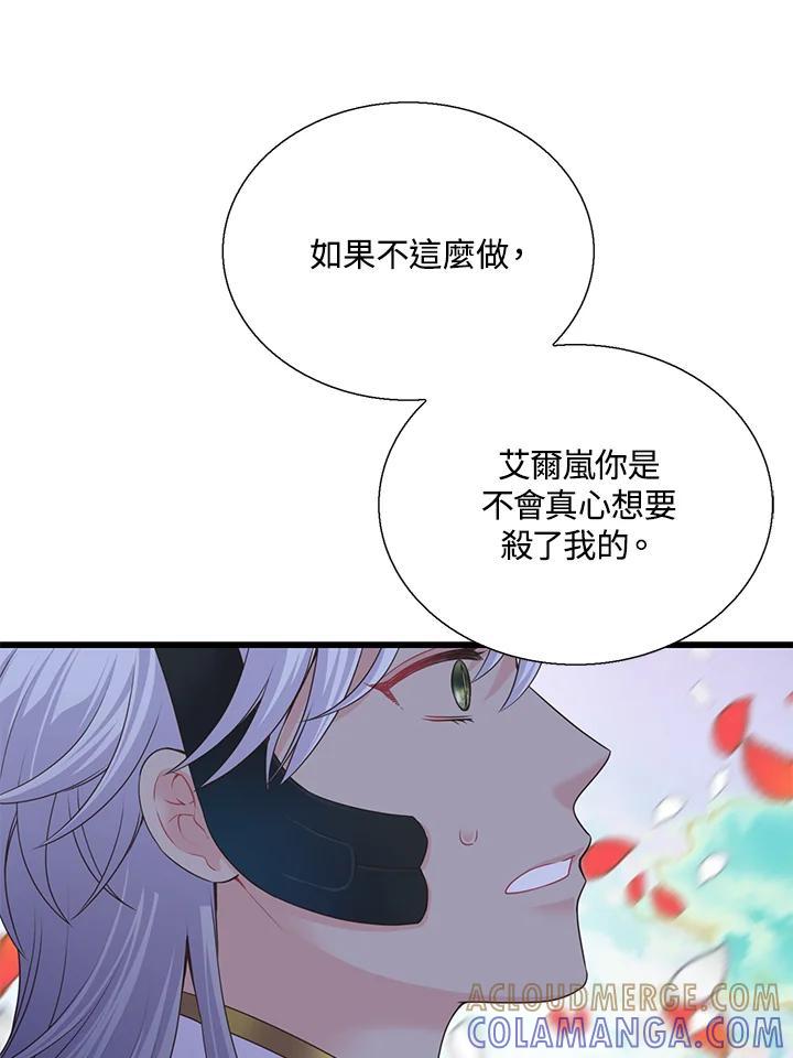 《恶棍公爵强求我的爱》第70话(最终章) 第45页