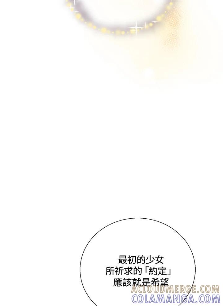 《恶棍公爵强求我的爱》第70话(最终章) 第69页