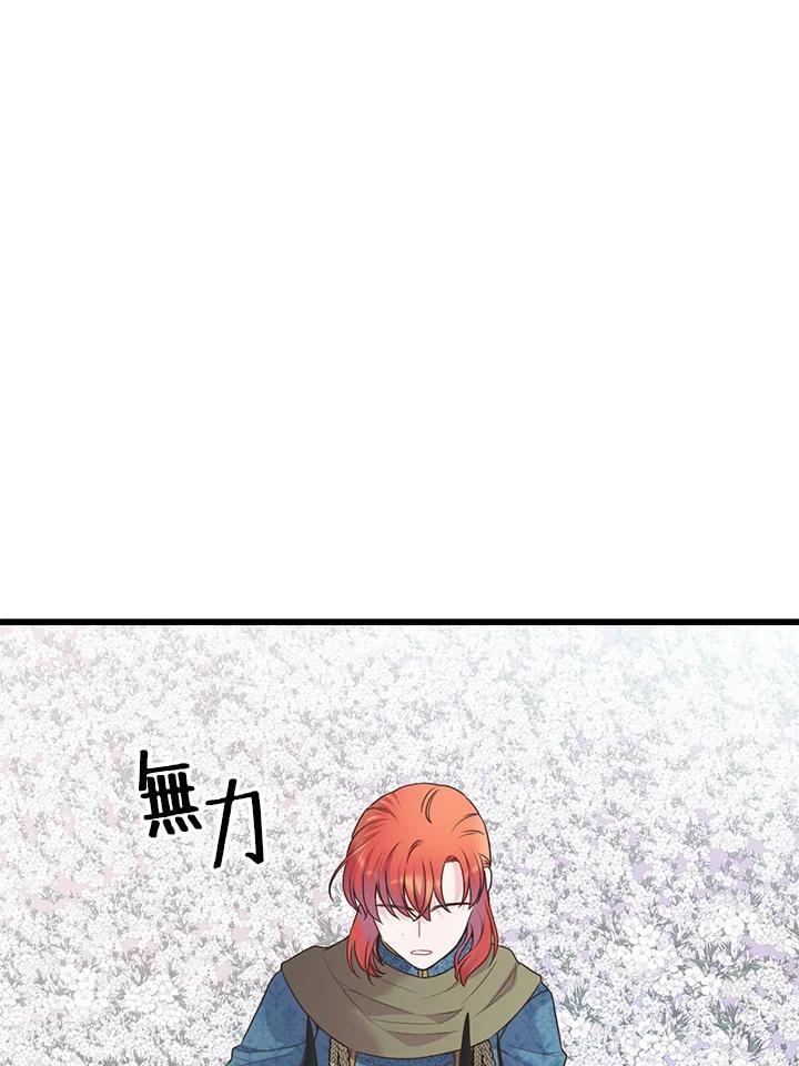 《恶棍公爵强求我的爱》第70话(最终章) 第38页