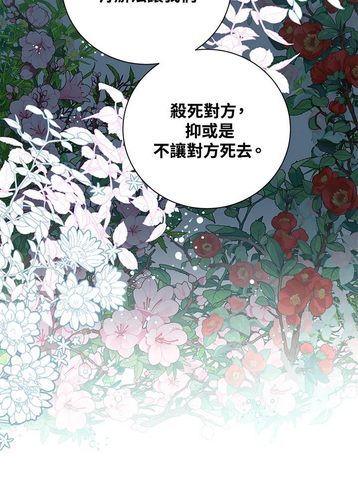 《恶棍公爵强求我的爱》第70话(最终章) 第83页