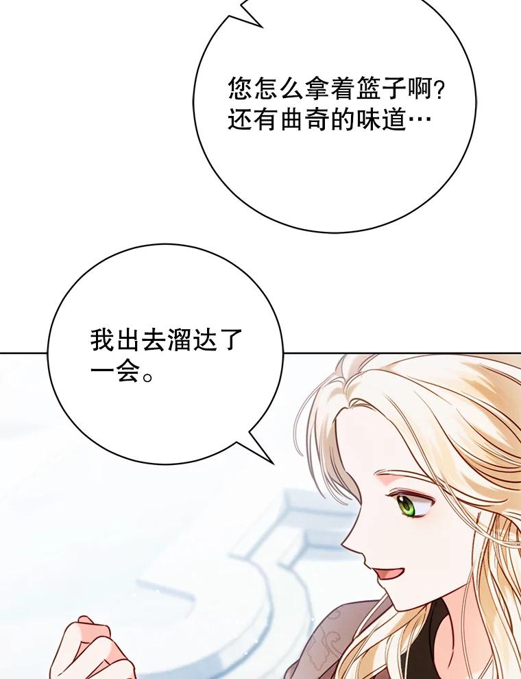 《成为被诅咒的公爵家的女主人》8.吉洛特一族 第40页