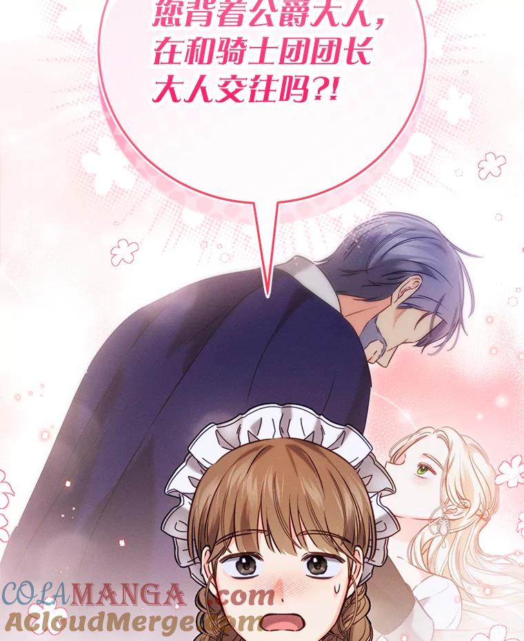 《成为被诅咒的公爵家的女主人》8.吉洛特一族 第45页
