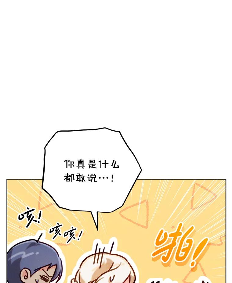 《成为被诅咒的公爵家的女主人》8.吉洛特一族 第47页