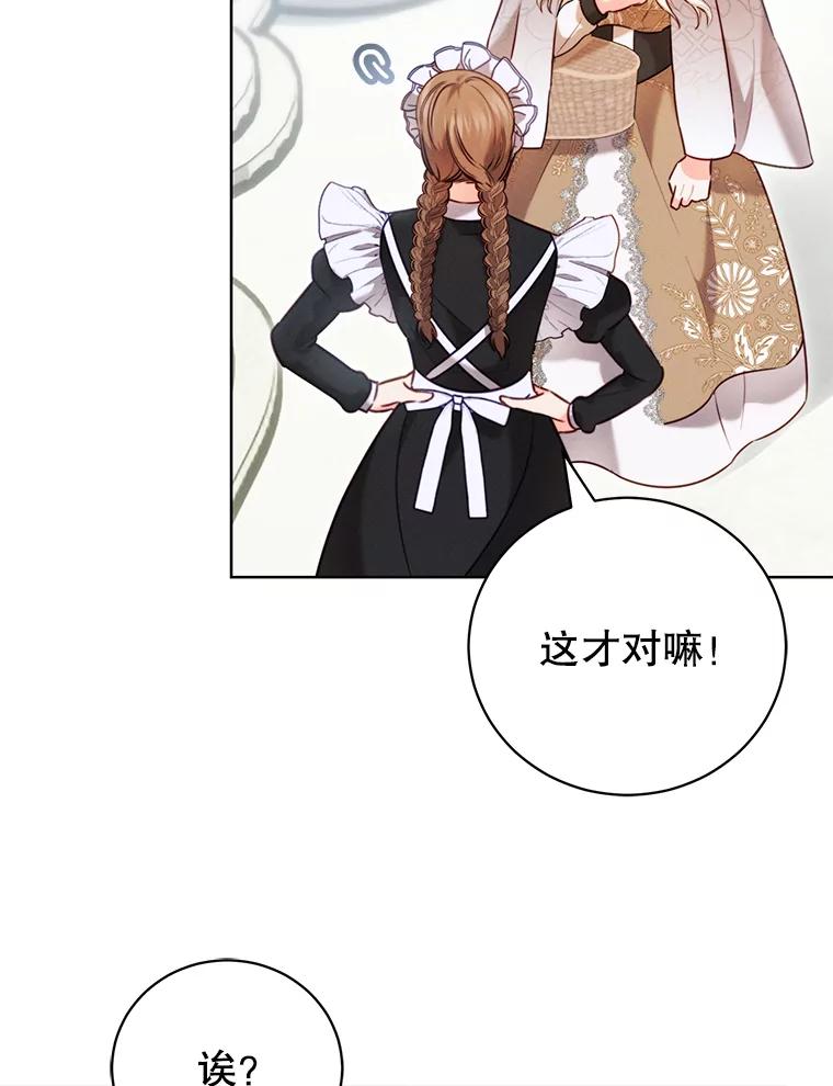《成为被诅咒的公爵家的女主人》8.吉洛特一族 第38页