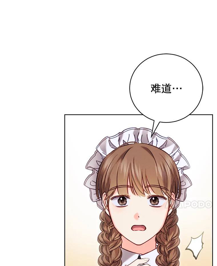 《成为被诅咒的公爵家的女主人》8.吉洛特一族 第42页