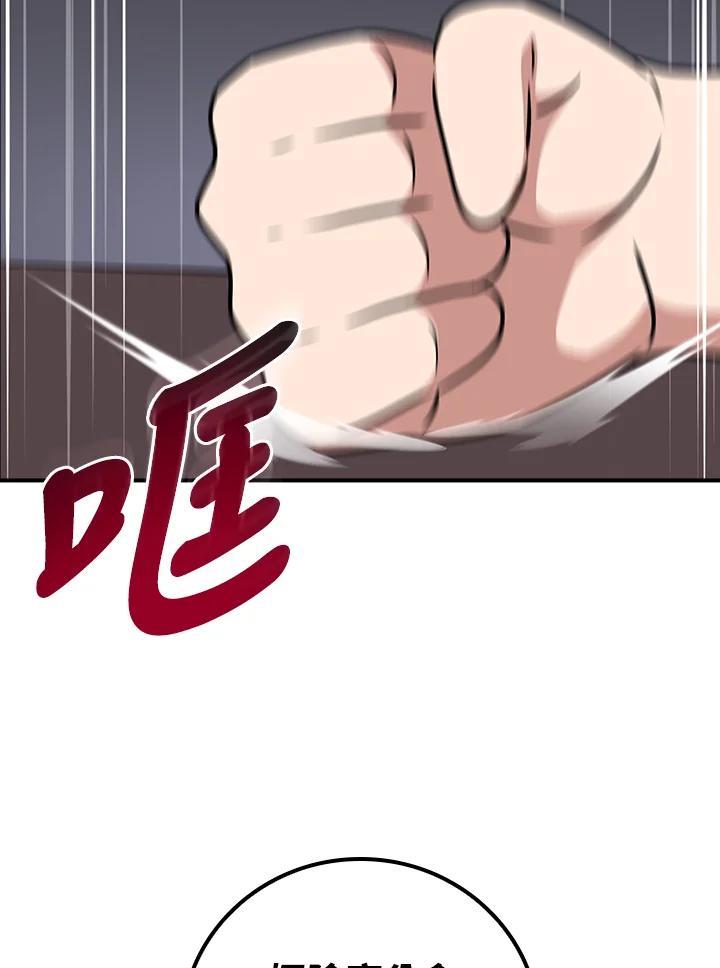 《大魔导士直播中》第95话 第146页