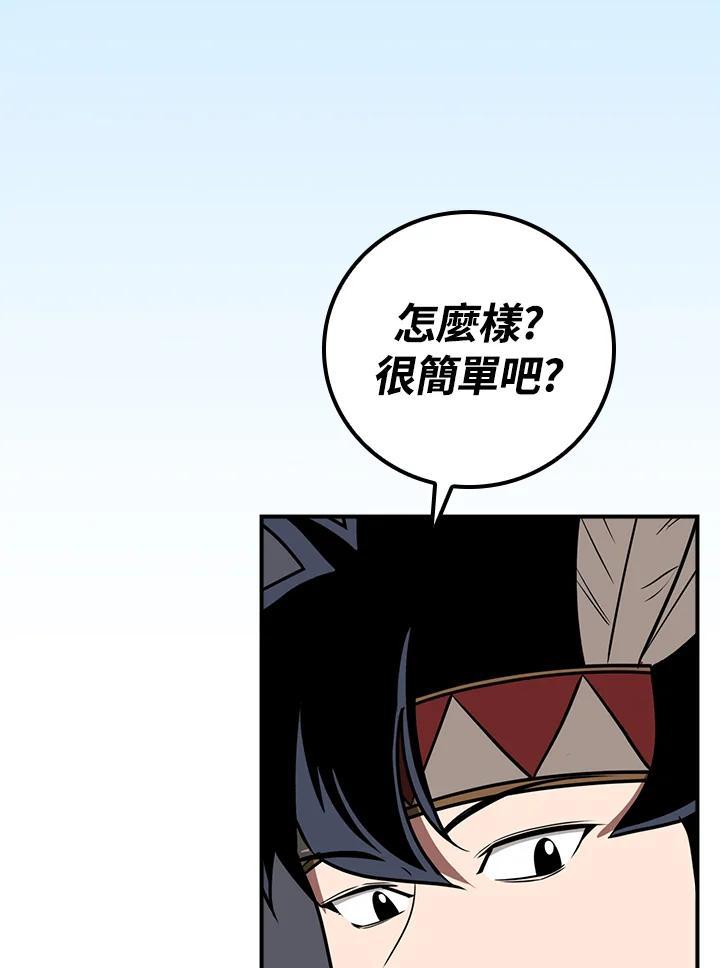 《大魔导士直播中》第95话 第143页
