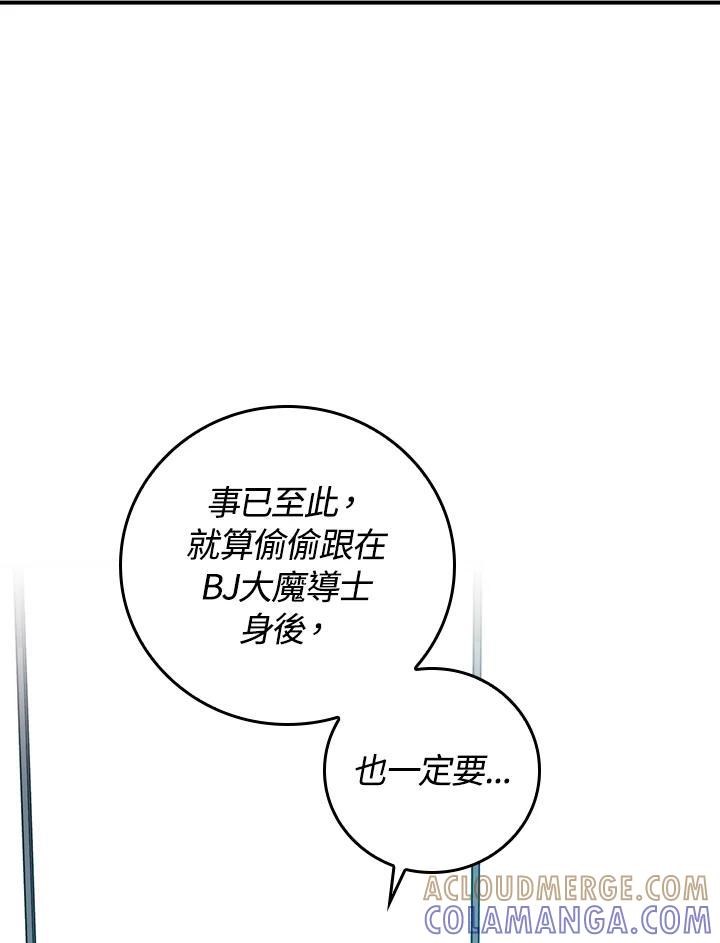 《大魔导士直播中》第95话 第149页