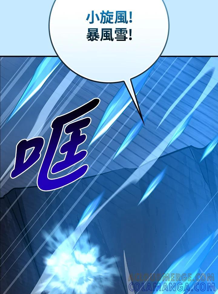 《大魔导士直播中》第95话 第141页