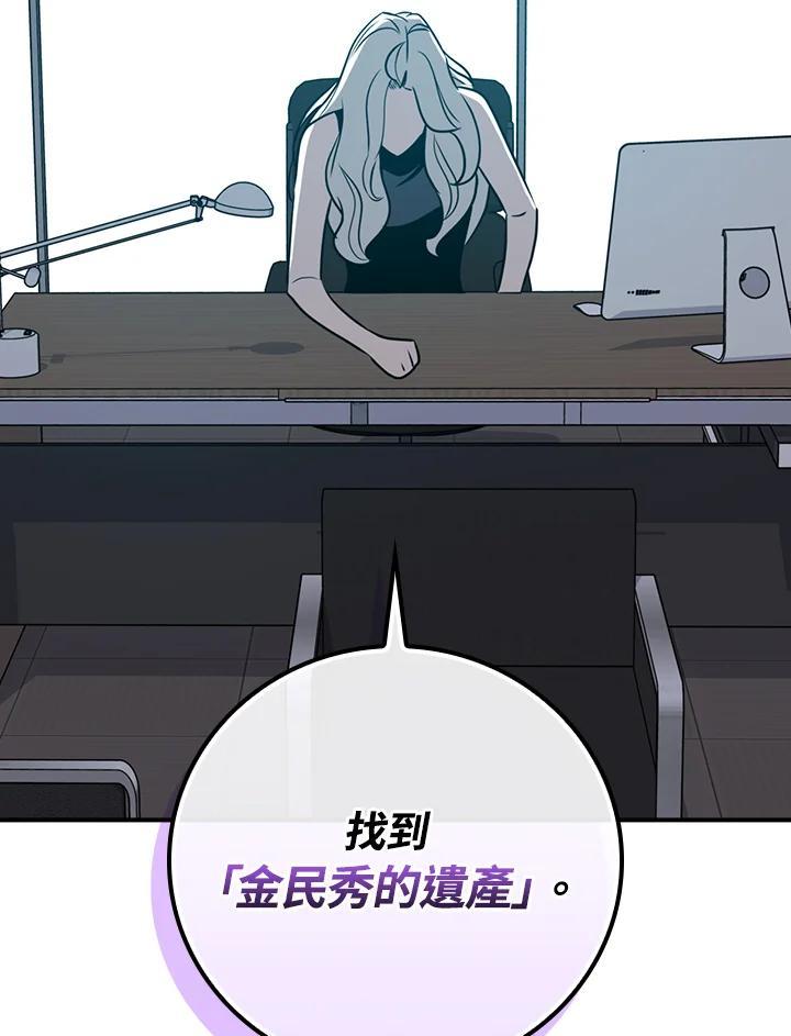 《大魔导士直播中》第95话 第150页