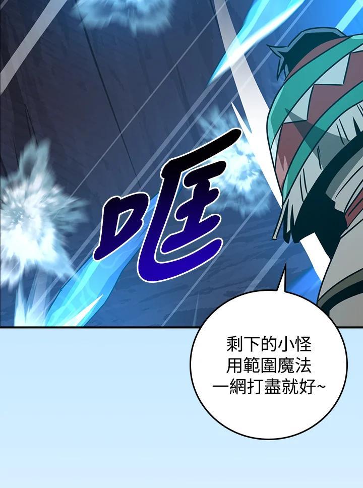 《大魔导士直播中》第95话 第142页