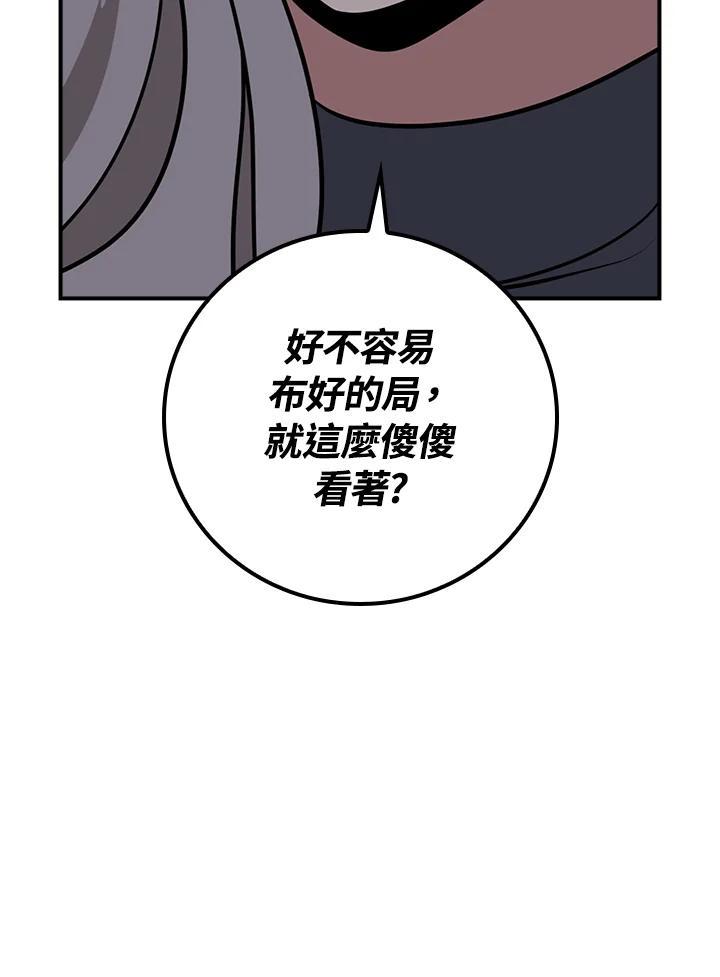 《大魔导士直播中》第95话 第148页