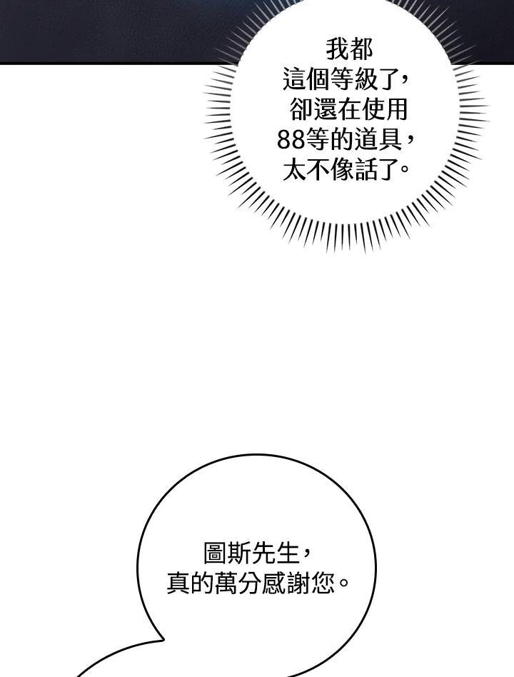 《大魔导士直播中》第96话 第95页