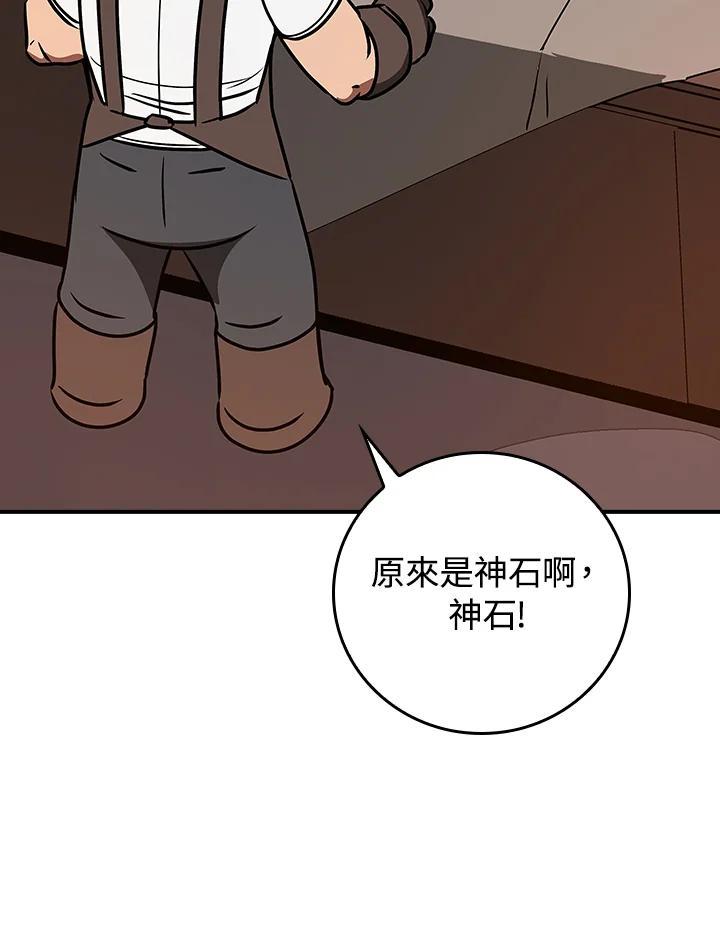《大魔导士直播中》第96话 第87页