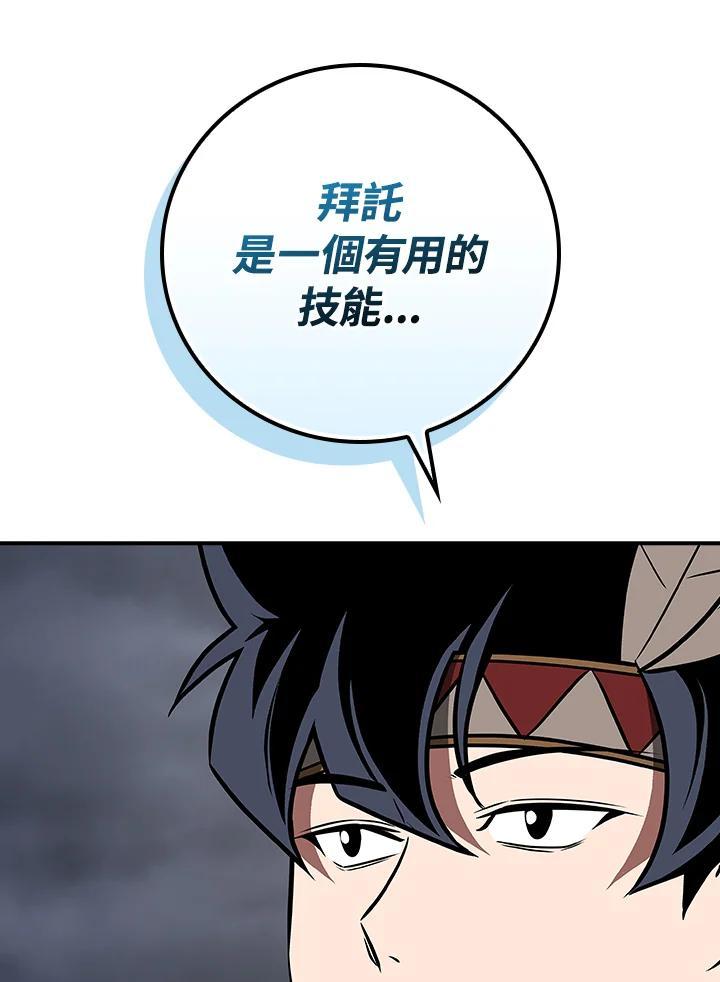 《大魔导士直播中》第96话 第130页