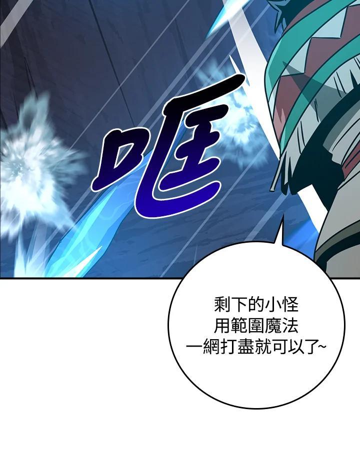 《大魔导士直播中》第96话 第8页