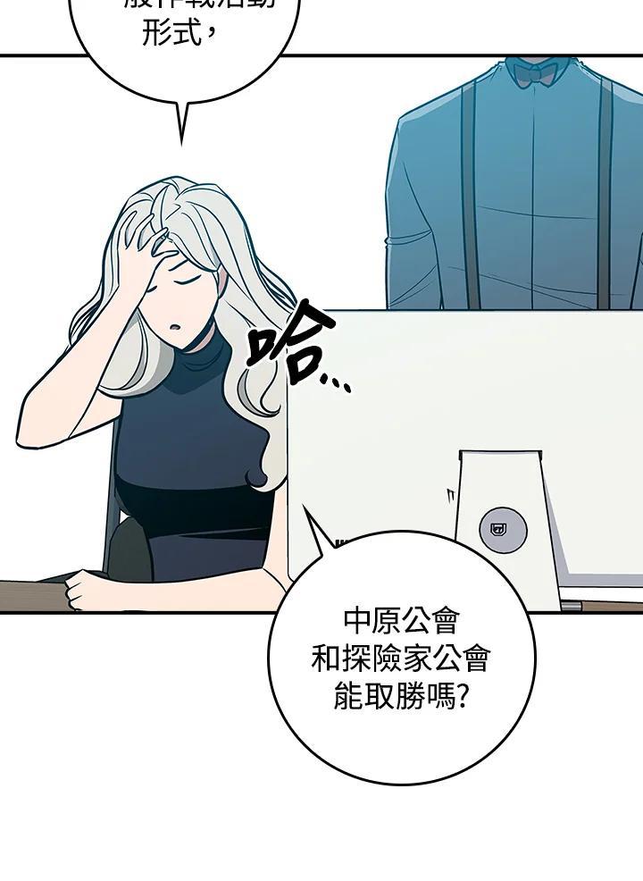 《大魔导士直播中》第96话 第38页