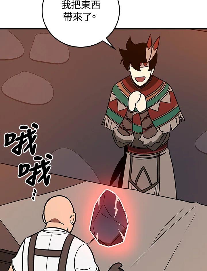 《大魔导士直播中》第96话 第86页