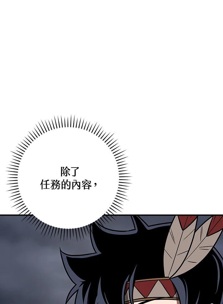 《大魔导士直播中》第96话 第119页