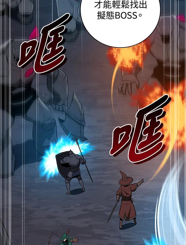 《大魔导士直播中》第96话 第15页