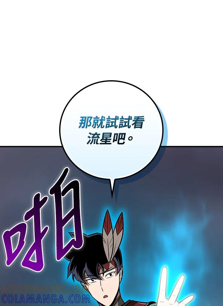 《大魔导士直播中》第96话 第121页