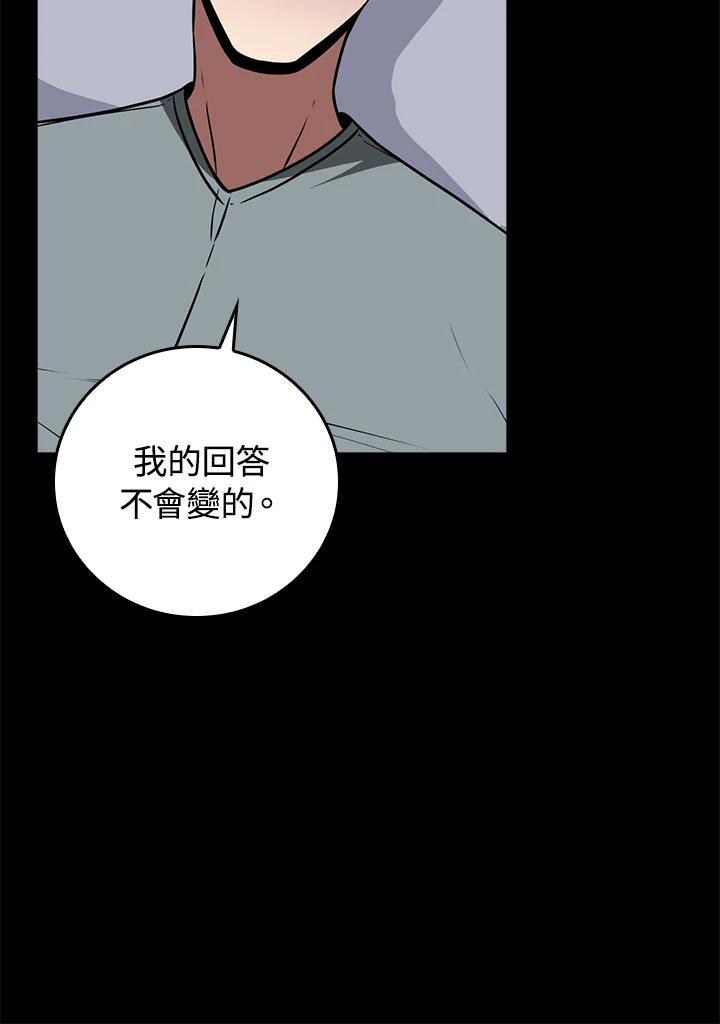《大魔导士直播中》第96话 第56页
