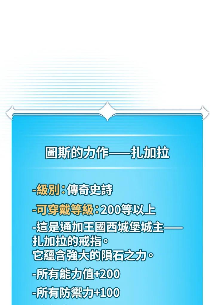 《大魔导士直播中》第96话 第104页