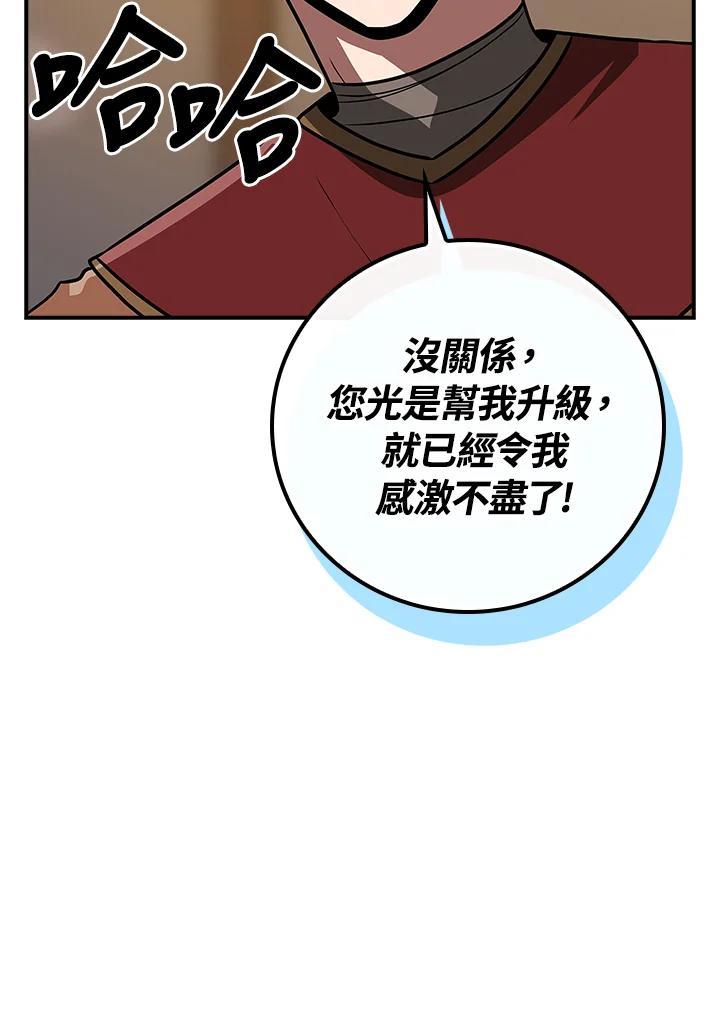 《大魔导士直播中》第96话 第114页