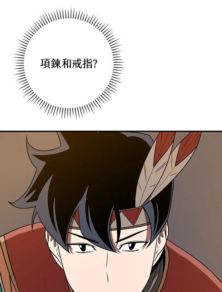 《大魔导士直播中》第96话 第92页