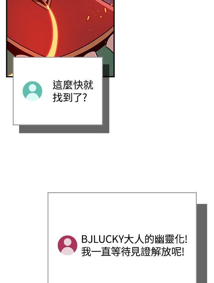 《大魔导士直播中》第96话 第26页