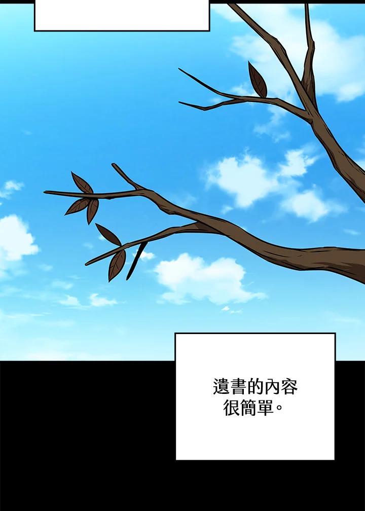《大魔导士直播中》第96话 第64页