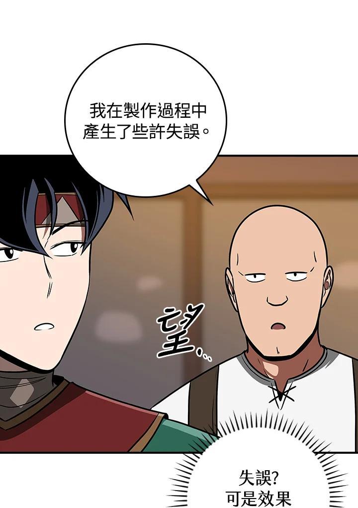 《大魔导士直播中》第96话 第110页