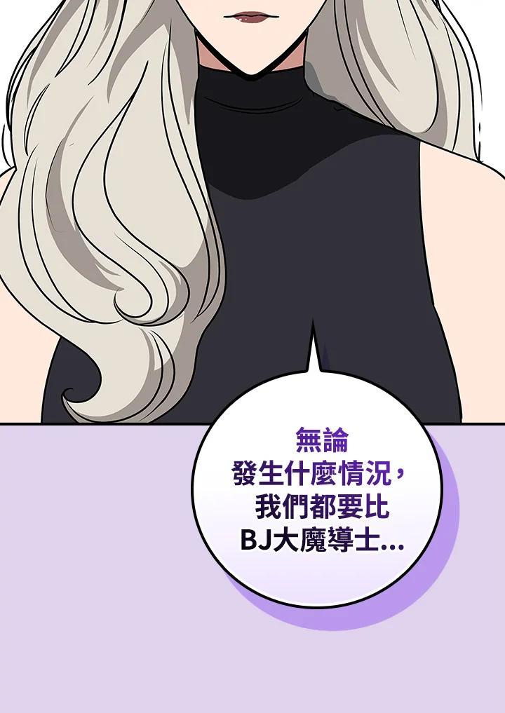 《大魔导士直播中》第96话 第47页