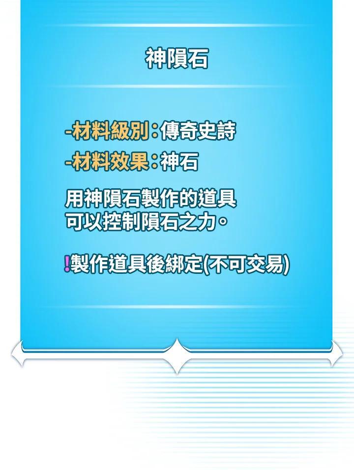 《大魔导士直播中》第96话 第74页