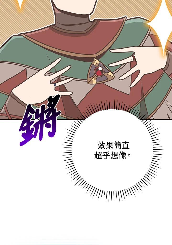 《大魔导士直播中》第96话 第107页