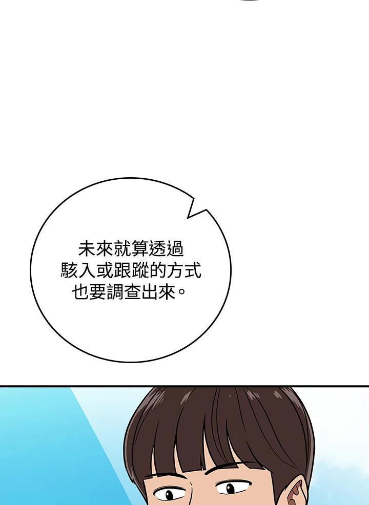 《大魔导士直播中》第96话 第44页