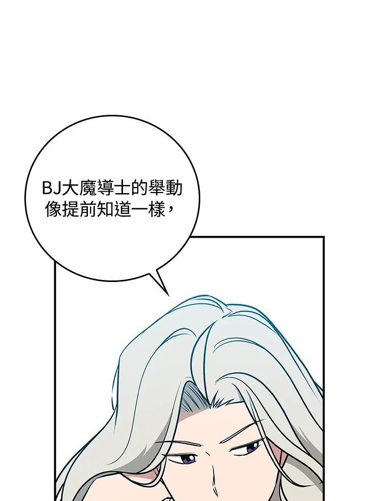 《大魔导士直播中》第96话 第39页