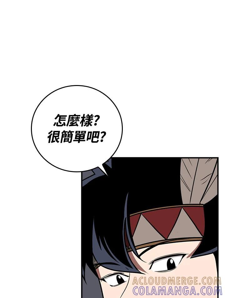 《大魔导士直播中》第96话 第9页