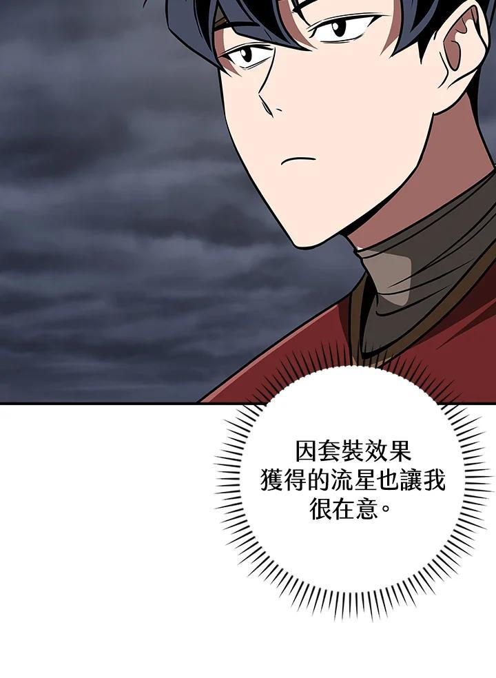 《大魔导士直播中》第96话 第120页