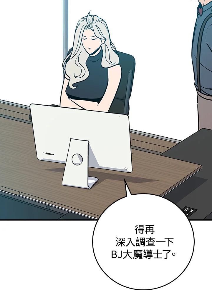 《大魔导士直播中》第96话 第43页