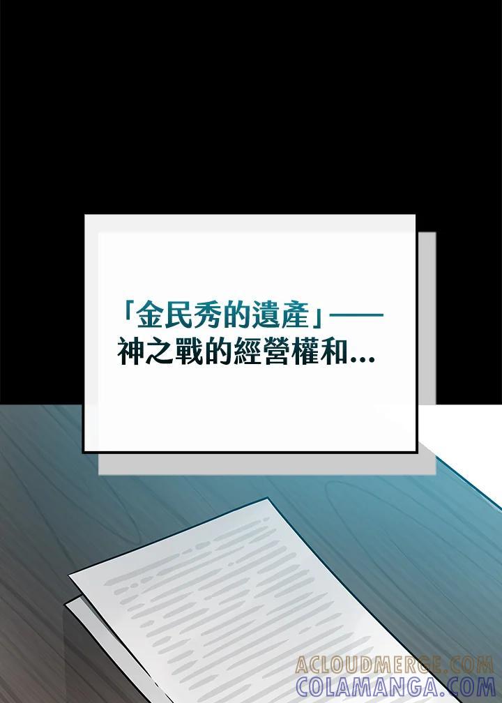 《大魔导士直播中》第96话 第65页