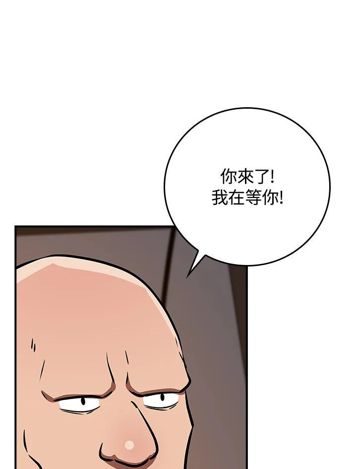 《大魔导士直播中》第96话 第84页