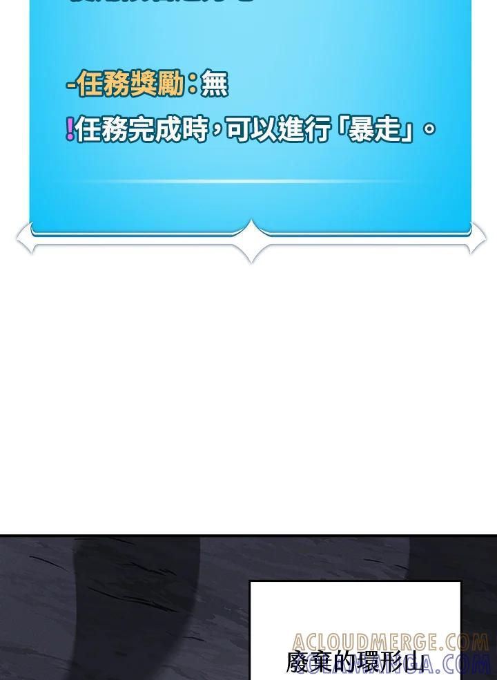 《大魔导士直播中》第96话 第117页