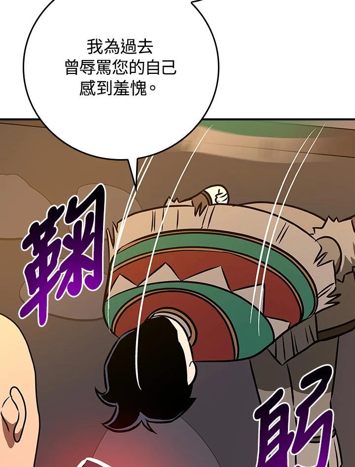《大魔导士直播中》第96话 第96页