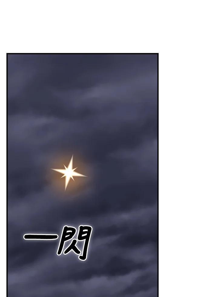 《大魔导士直播中》第96话 第132页