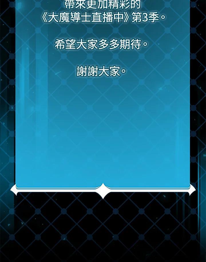 《大魔导士直播中》第96话 第146页