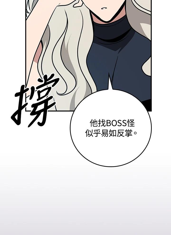 《大魔导士直播中》第96话 第40页